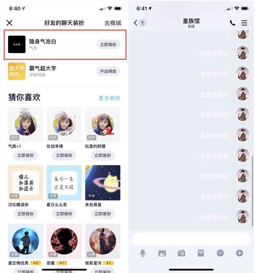 QQ超级会员设置永久透明气泡 装不一样的X