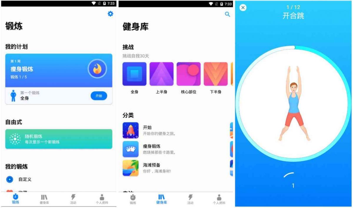 安卓Seven七分钟健身锻炼工具V9.2.0会员版
