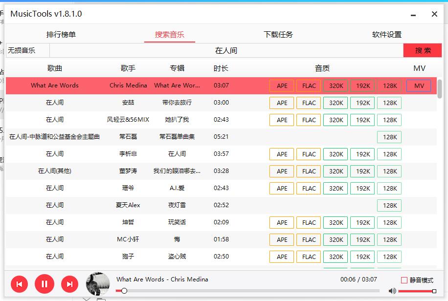 无损音乐下载工具 MusicTools一款无损音乐下载神器