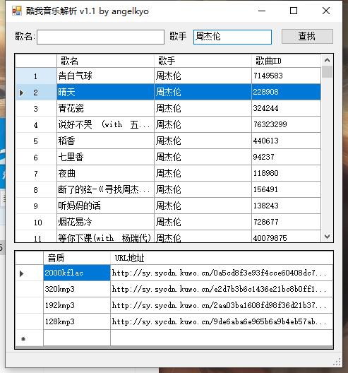 PC酷我音乐解析工具v1.1 可在线播放和下载无损