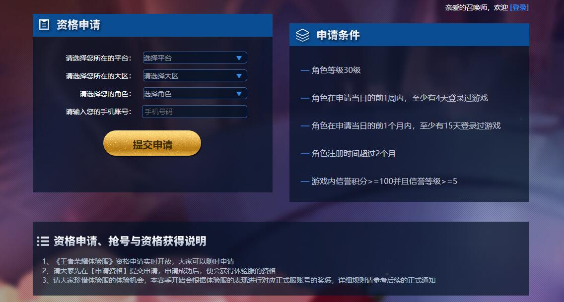 王者荣耀体验服资格申请入口 每天都可申请