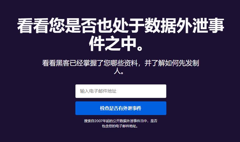 Firefox一款在线查密码是否泄露的网页工具