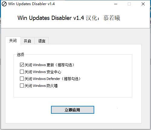 PC秒关闭Win10系统防火墙、拦截、更新工具