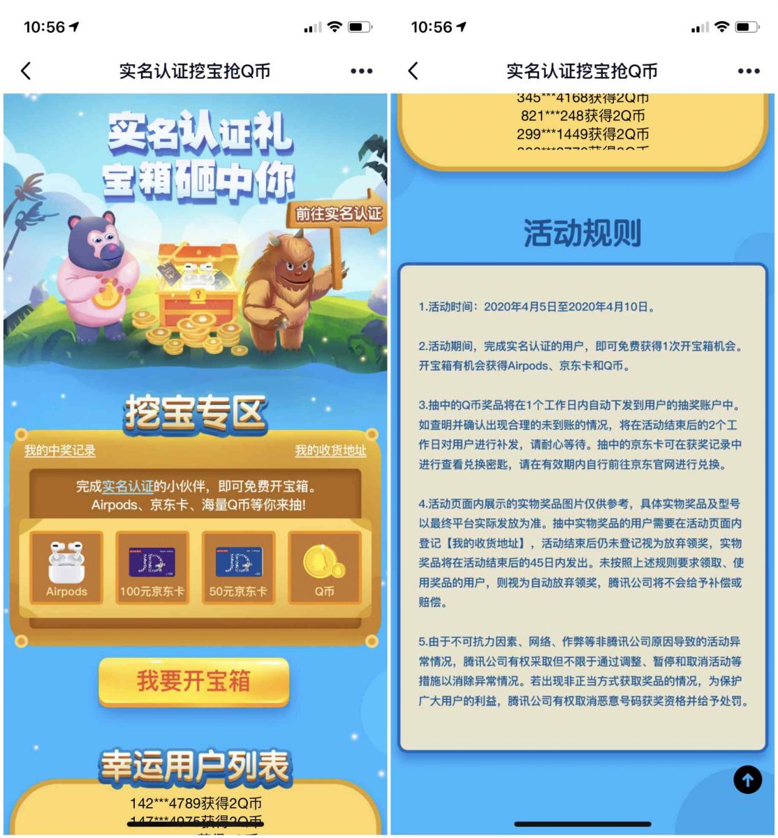 QQ实名认证开宝箱挖宝抽Q币 京东E卡等 非必中