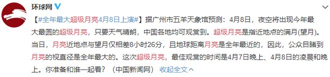 2020年4月8日超级月亮几点登场？附直播观测入口