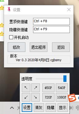 PC窗口置顶工具 窗口透明隐藏大小调整等