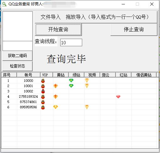 无需密码批量查别人QQ业务图标工具 包括隐藏的