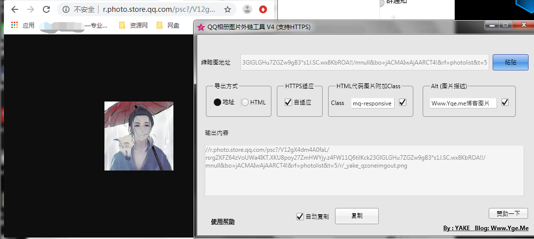 QQ相册图片外链获取工具 让空间变成你的图床