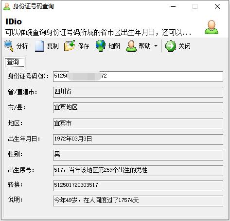 身份证户口信息一键查询查询工具 准确查询