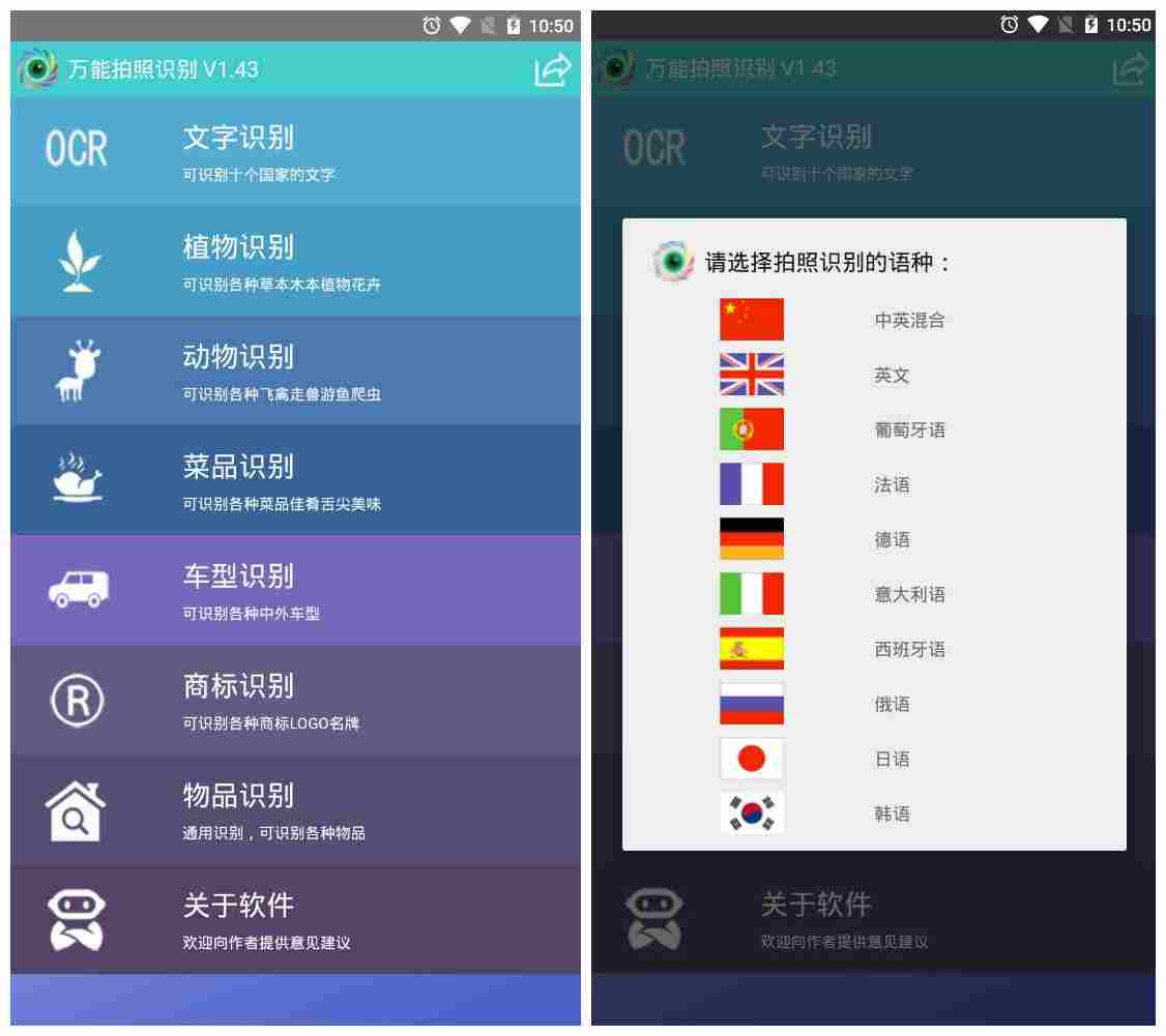 安卓万能拍照识别v1.43去广告版 可识别植物/动物/车型/商标等