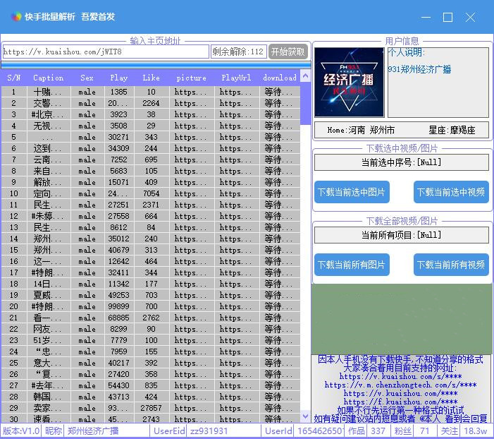 快手批量无水印解析工具 可一键下载主页所有视频