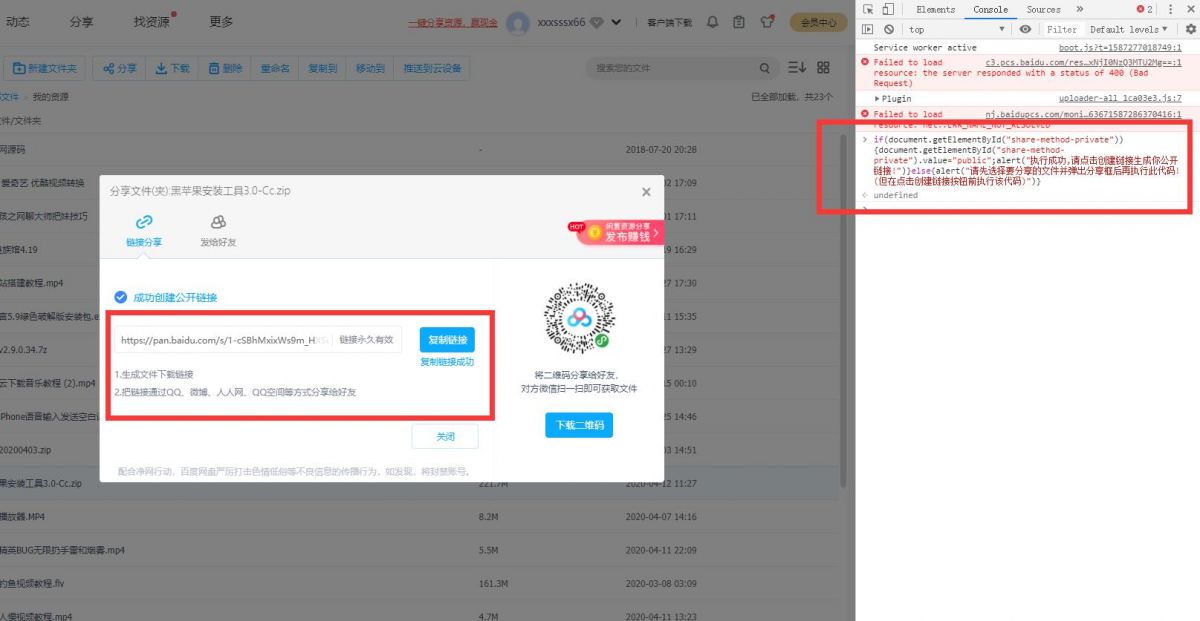 利用审查元素创建百度网盘无提取码链接分享教程