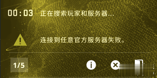 修复CSGO连接到任意官方服务器失败工具 以及Steam客户端内商店或社区无法以登陆者身份登陆