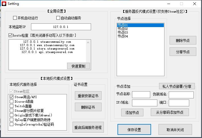 修复CSGO连接到任意官方服务器失败工具 以及Steam客户端内商店或社区无法以登陆者身份登陆