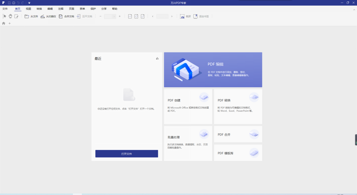 万兴PDF专家v7.5.3.4801绿化版 PDF编辑器工具