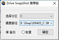 好用的备份恢复利工具 Drive SnapShot简易版