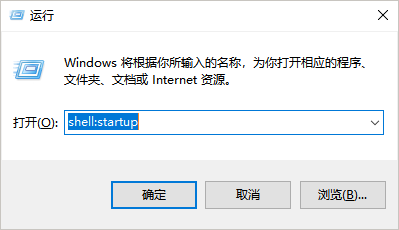 Windows10电脑开机添加自定义应用启动方法