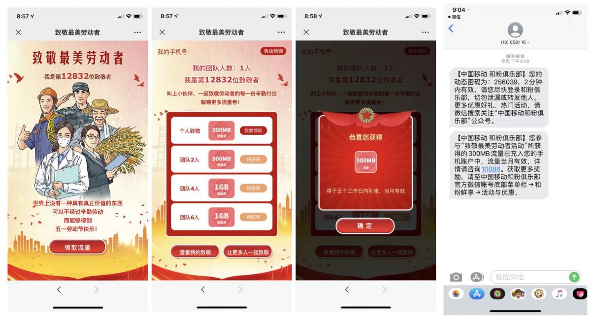 中国移动致敬最美劳动者免费领取300MB-2.8GB流量