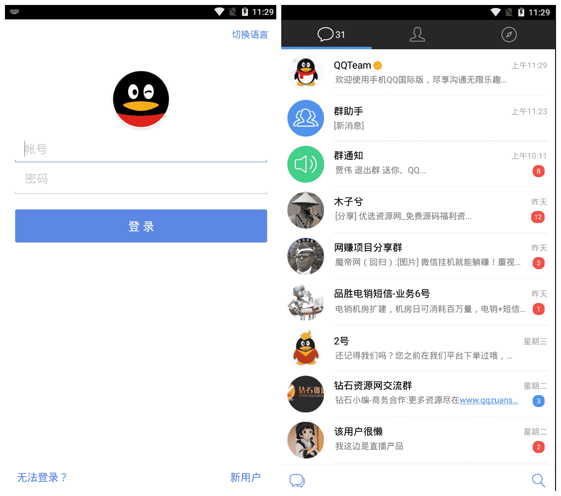 QQ国际版V6.0.1.6600 可共存 仅21M