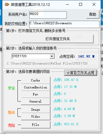 电脑端微信垃圾清理工具  超级实用的软件