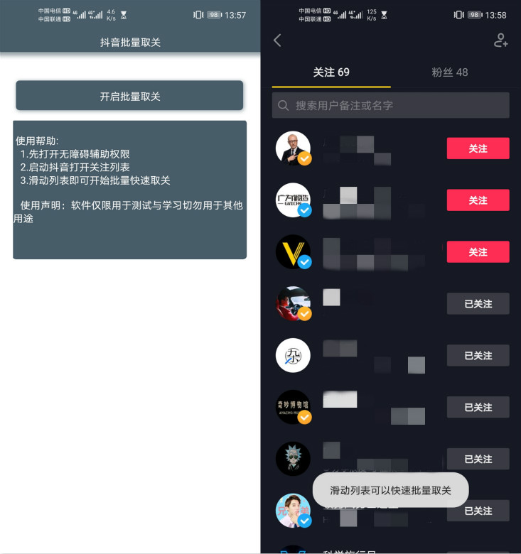 抖音批量取关工具 一键批量取消关注释放双手