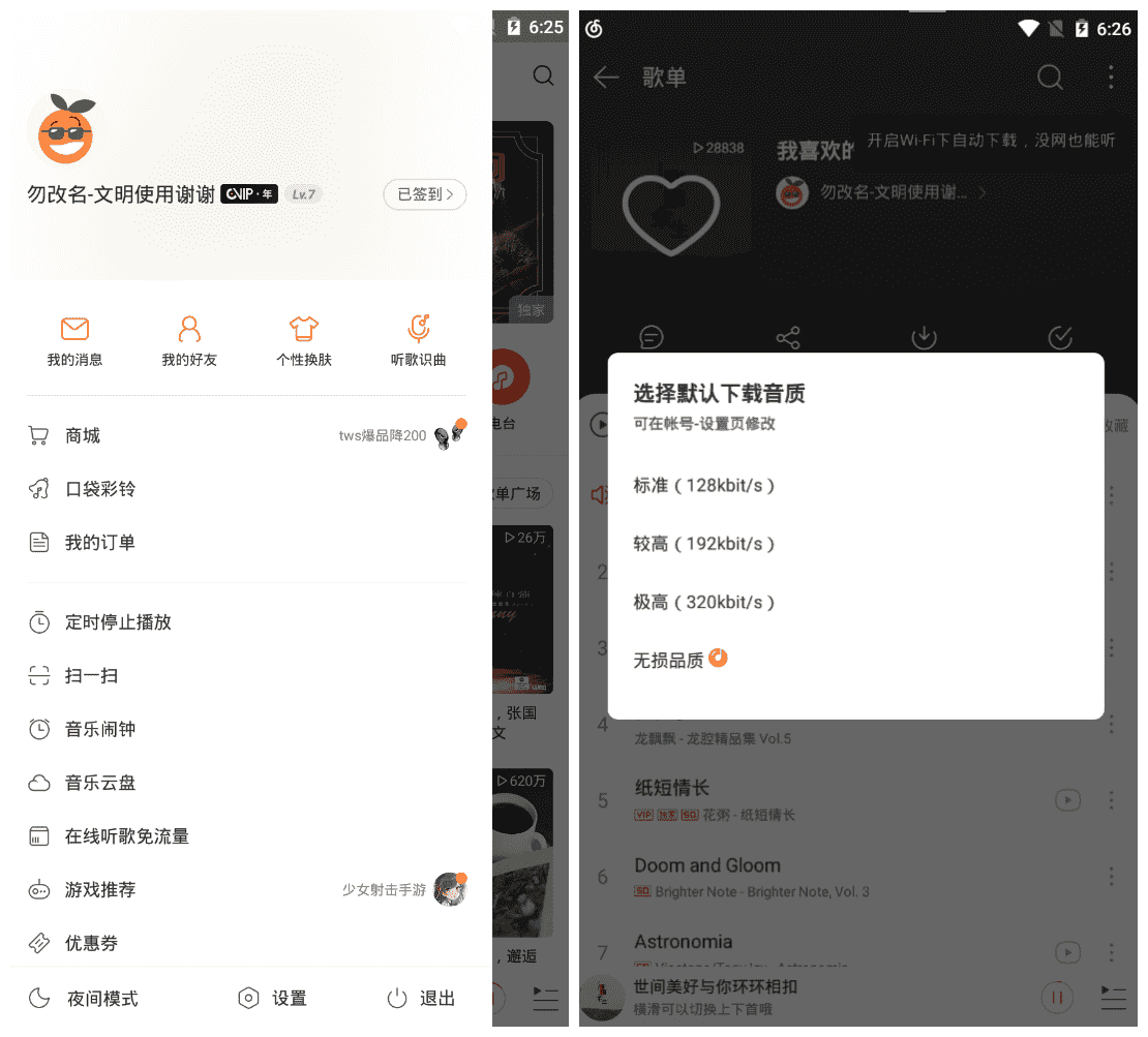 网易云音乐V6.0内置会员版 免费下载无损音质歌曲工具