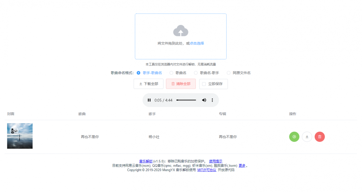 音乐软件加密格式在线转换网站源码 mflac\mgg\kgm等可用