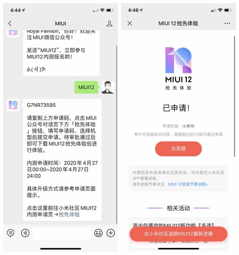 小米手机用户关注MIUI公众号免费申请MIUI12系统