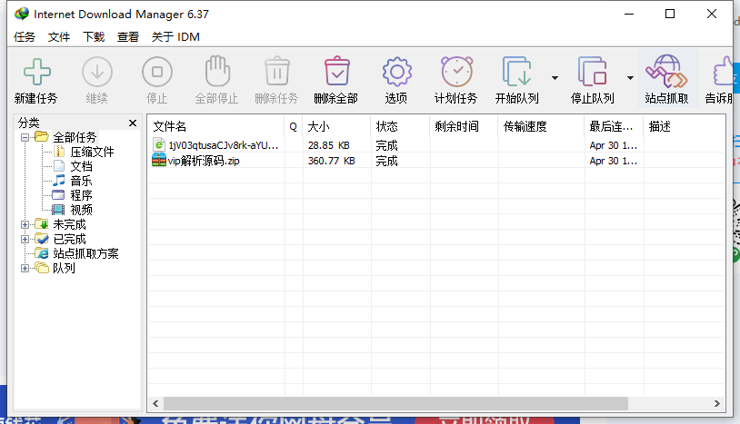 IDM绿色特别版V6.37.12 下载神器Internet Download Manager