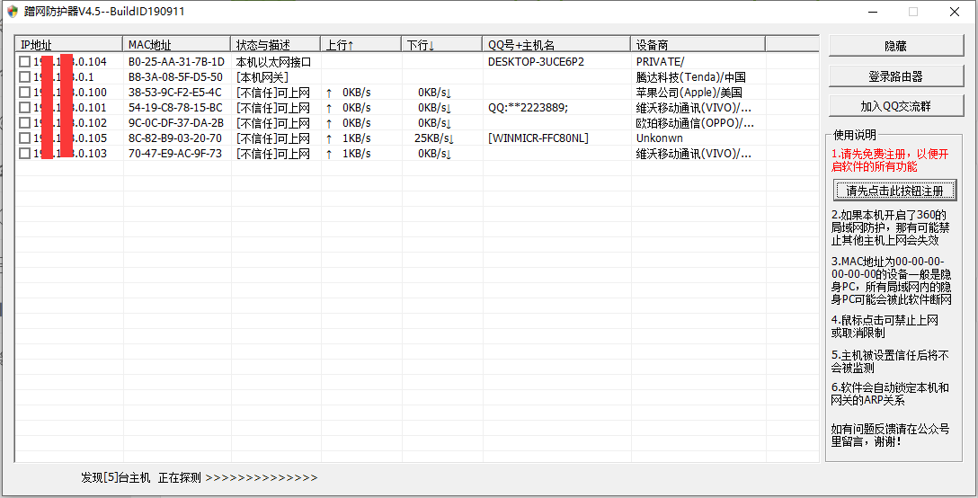 WiFi蹭网防护工具电脑版 一键切断蹭网用户