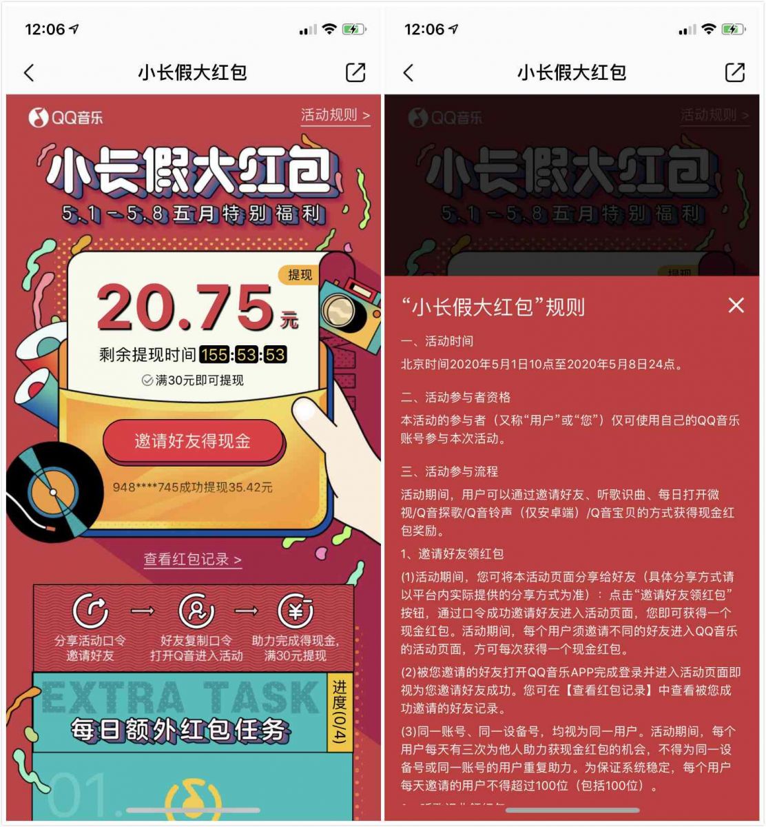 QQ音乐小长假大红包 邀请好友助力满30元可以提现微信/QQ钱包