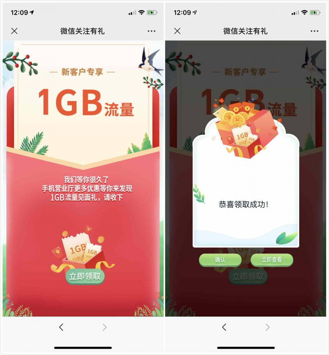 中国移动用户免费领取1GB流量日包 亲测兑换后秒到账