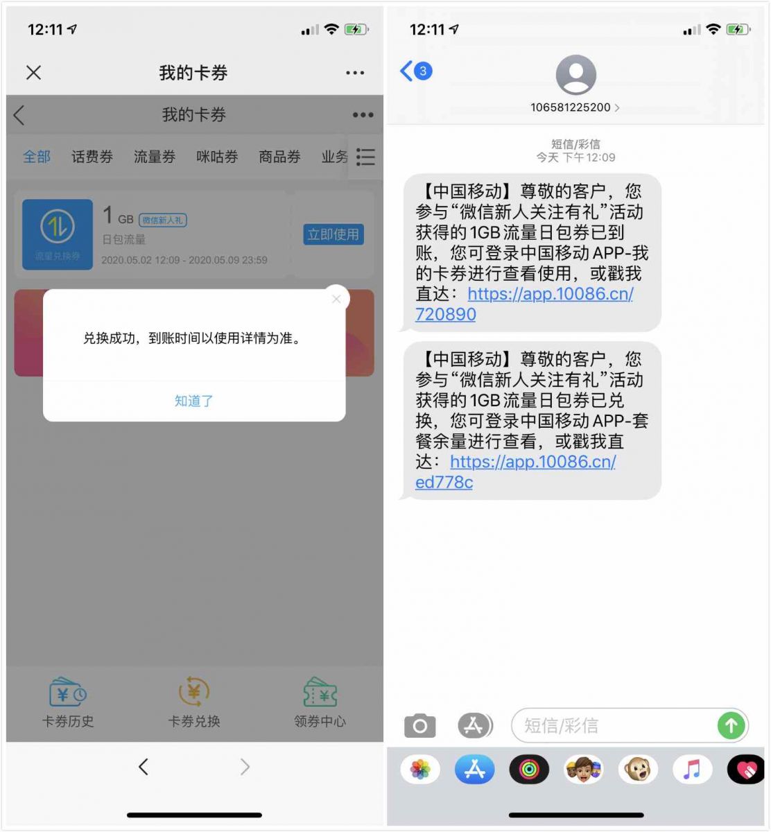 中国移动用户免费领取1GB流量日包 亲测兑换后秒到账