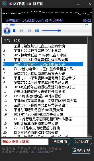 DJ舞曲播放下载工具 IK123下载工具V1.0版本