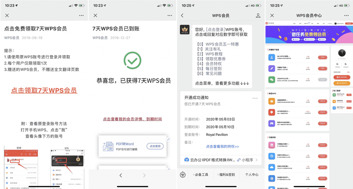 免费领取20天WPS会员 新老用户均可以领取
