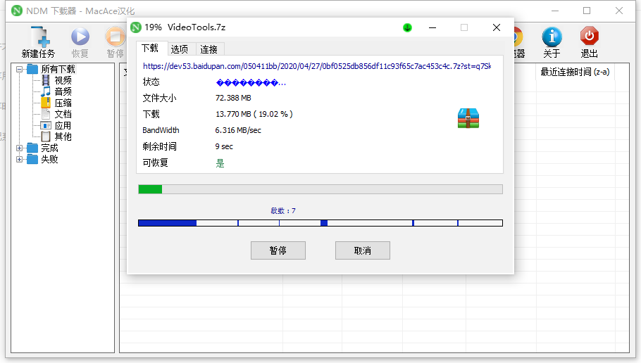 NDM下载工具汉化版 Neat Download Manager 类似于IDM