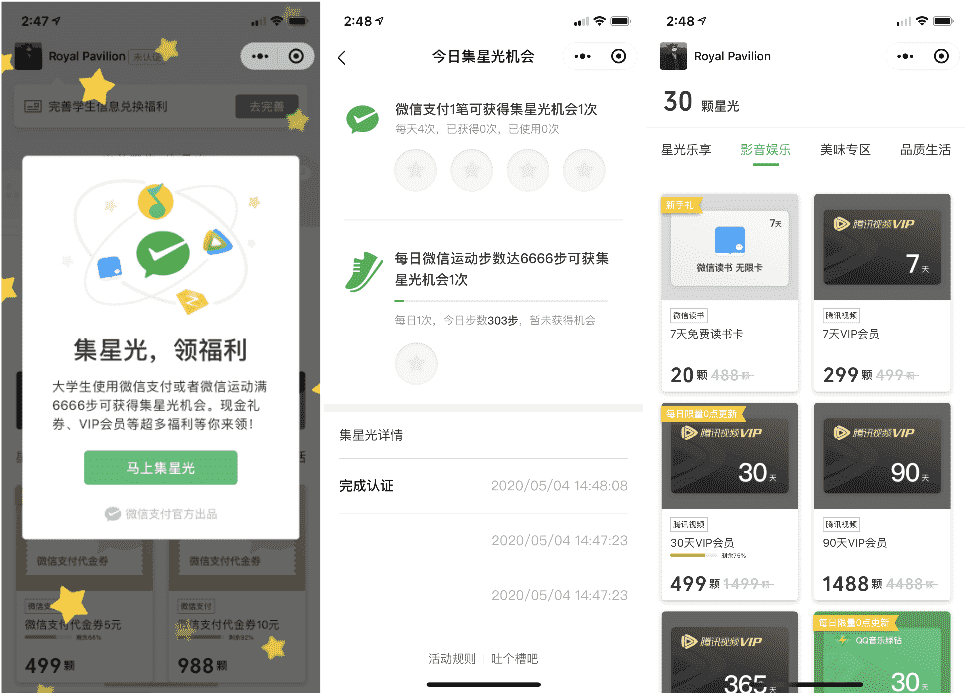 微信支付集星光免费兑换7-365天腾讯视频会员或豪华绿钻等