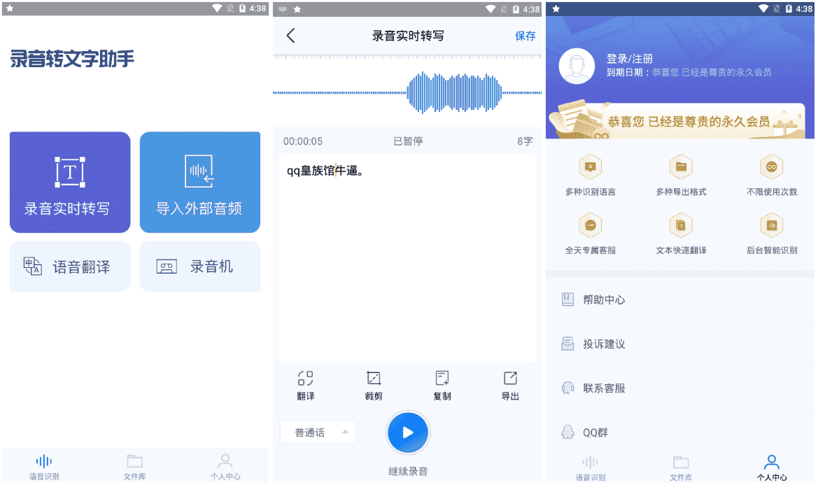 录音转文字助手免登录版V2.8.0 写文章必备