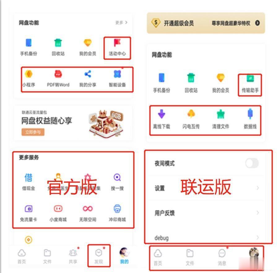 百度网盘联运版V10.0.135 联合小米公司出品的去广告版本