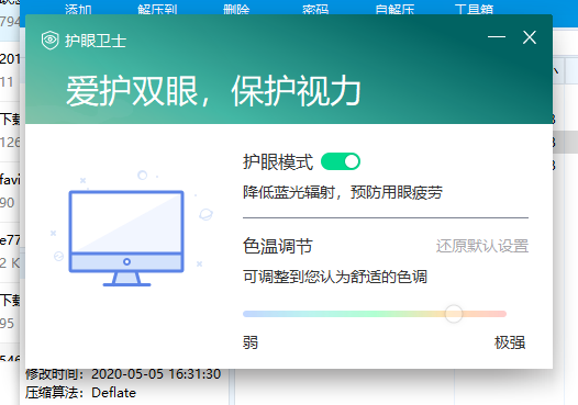 联想护眼卫视V2.6.5绿色单文件版 一款仅2MB的电脑护眼工具