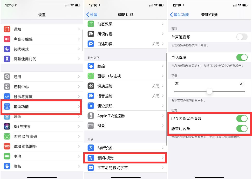 iPhone简单设置成蹦迪神器方法 闪光灯骚操作