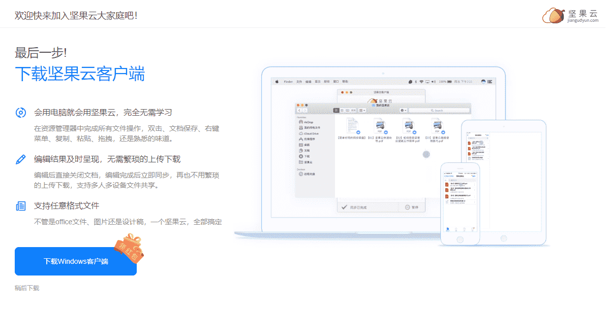 坚果云客户端上传任意文件可领取随机微信红包 秒到账