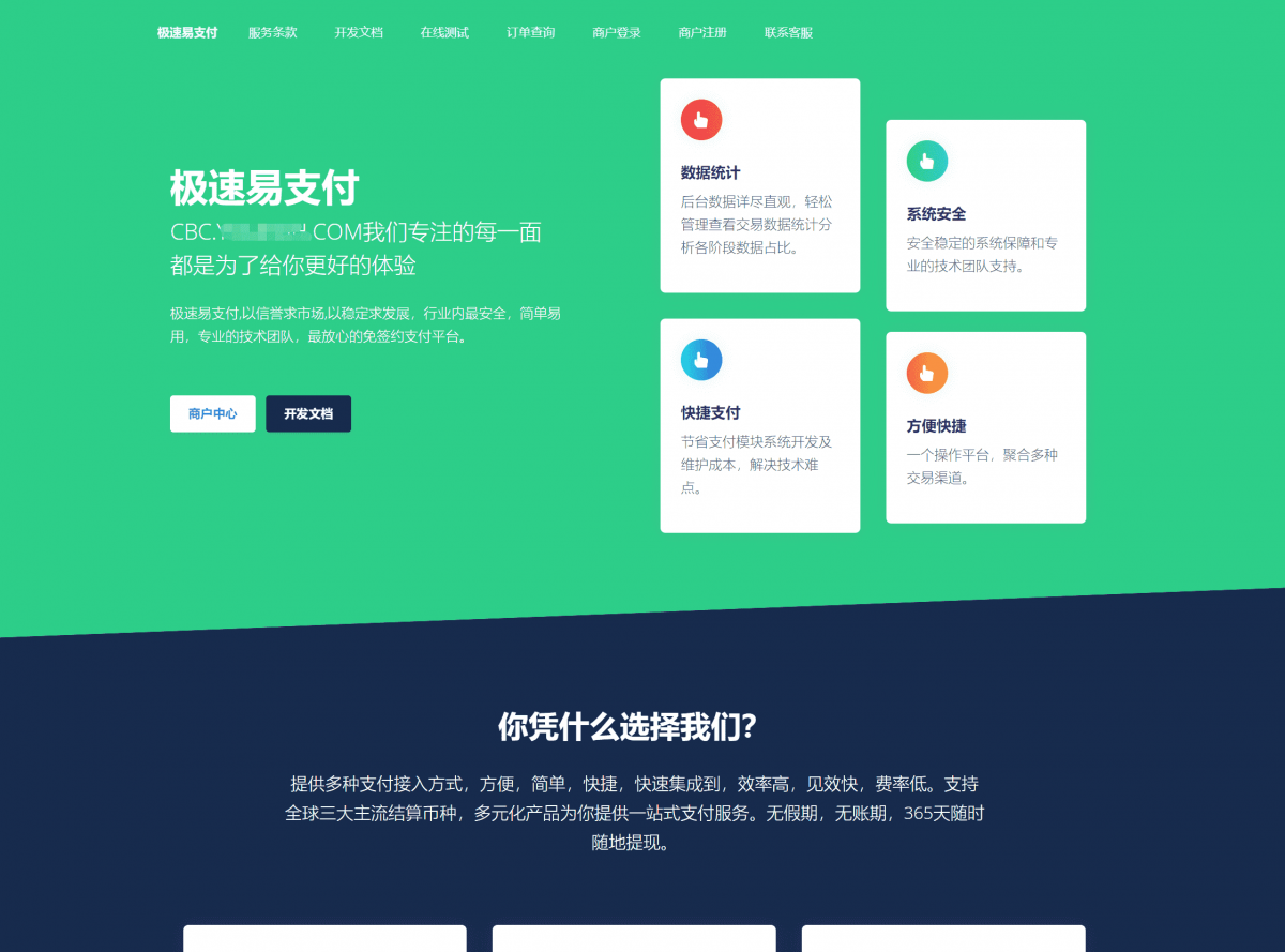 公益版PHP易支付系统源码 带多个支付接口