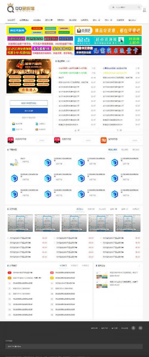 极致CMS精仿小刀娱乐网源码 带前台会员投稿功能