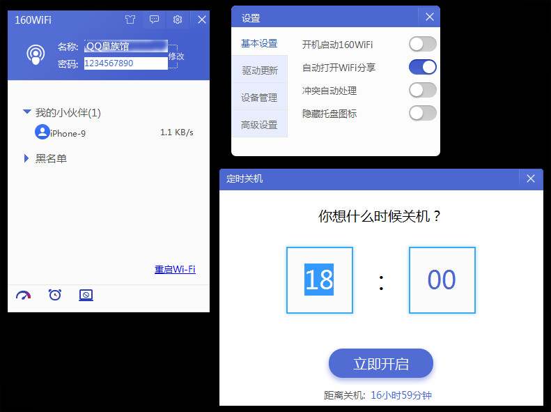 无需路由器电脑创WiFi工具