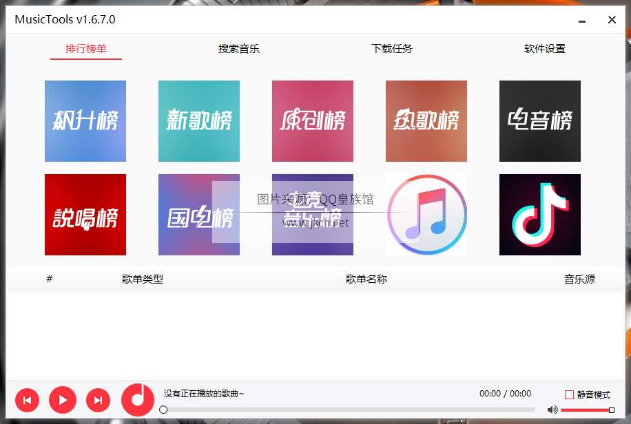 免费小巧的付费歌曲无损音乐下载工具