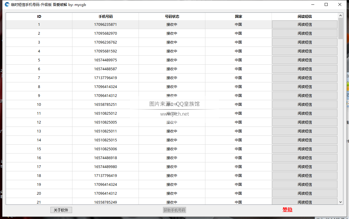 临时手机号码接验证码工具 一次采集200个号码