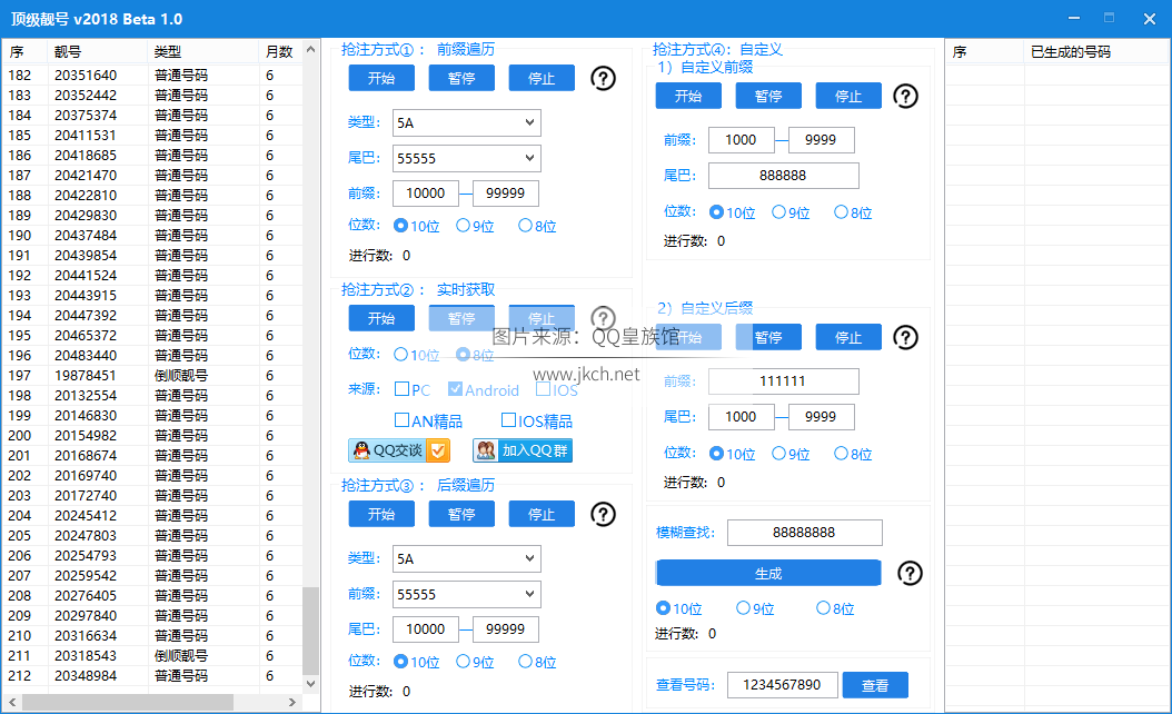 一键扫描隐藏的8位极品靓号的注册工具