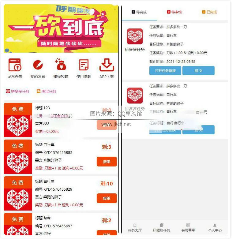 拼多多帮忙砍价任务赚钱源码已对接支付 可封包APP