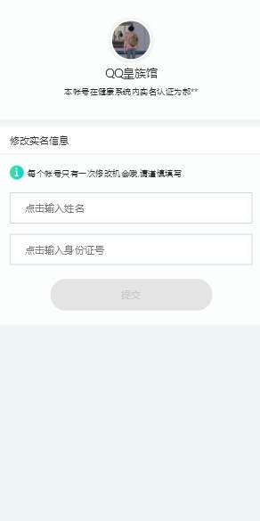 查询QQ是否有防沉迷且二次修改机会